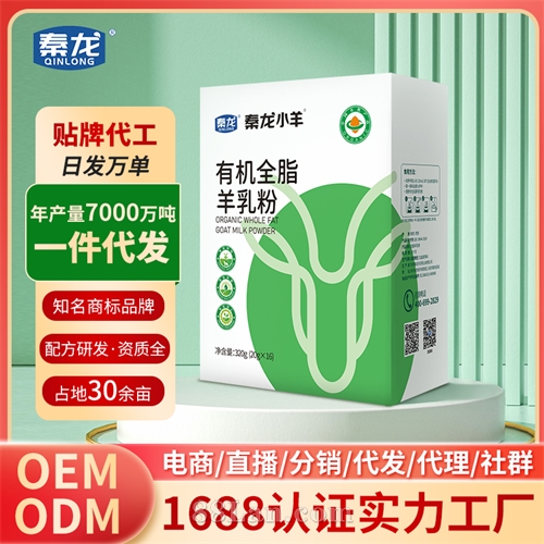 青少年及中老年人有机全脂羊乳粉营养食品