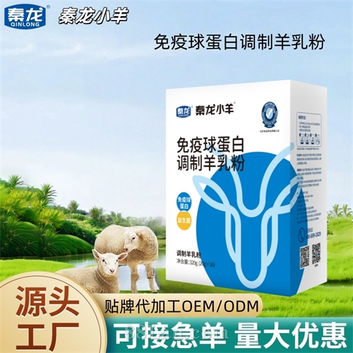 免疫球蛋白调制羊乳粉