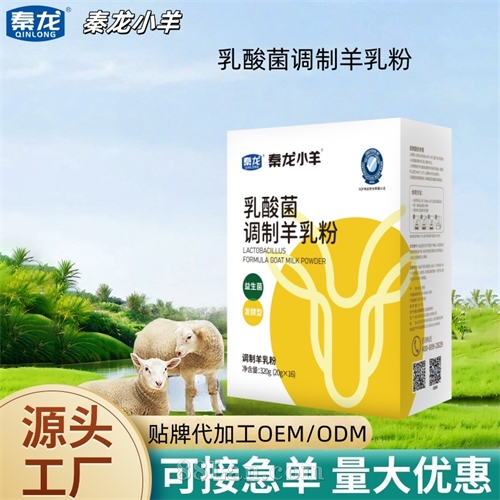 乳酸菌调制羊乳粉营养食品