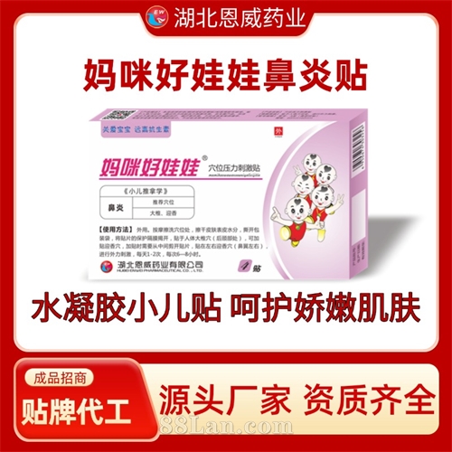 水凝胶鼻炎贴 穴位贴 穴位压力刺激贴 全国医保