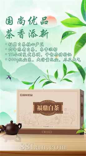 国尚优品福鼎白茶（寿眉）