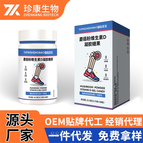御品圣宝蘑菇粉维生素D凝胶糖果