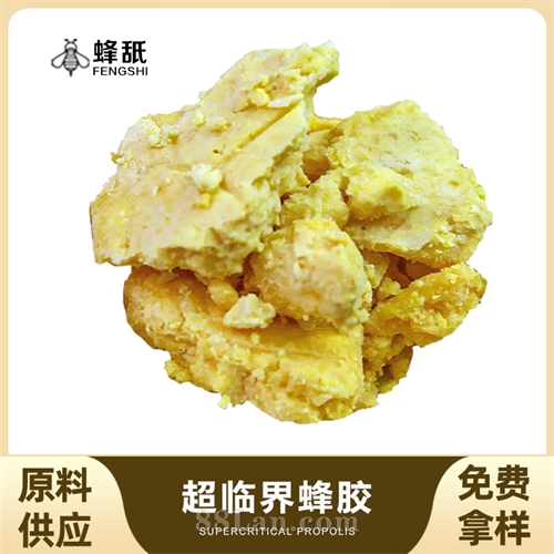 超临界蜂胶原料（黄蜂胶）