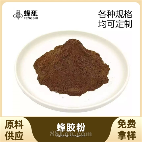 蜂胶粉各种含量规格颜色原料