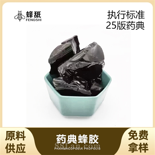 药典蜂胶酒制蜂胶原料
