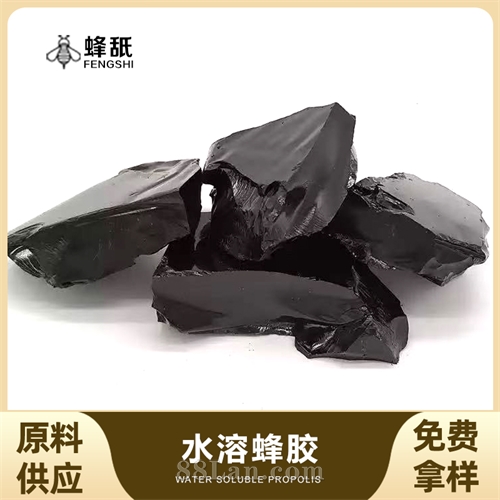 水溶蜂胶原料