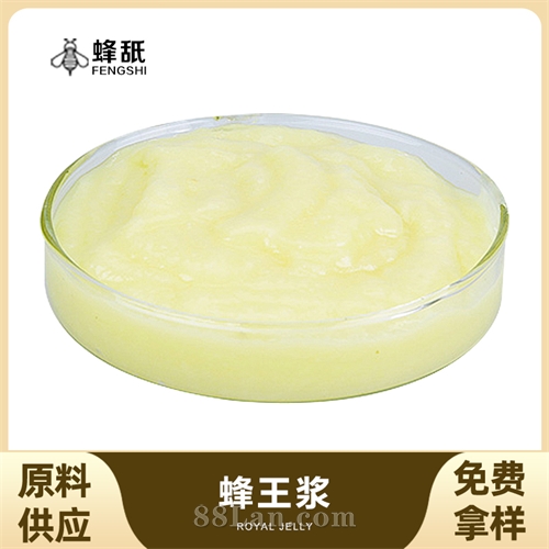 蜂王浆原料