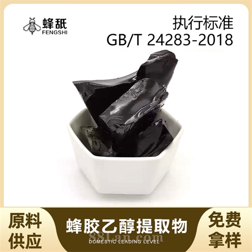 蜂胶原料