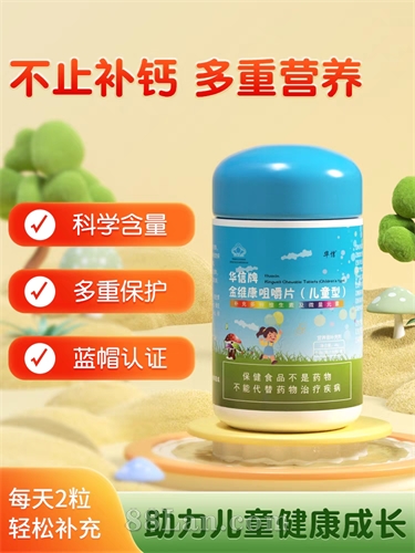 华信牌金维康咀嚼片（儿童型）