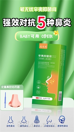 辛夷抑菌膏  鼻炎产品