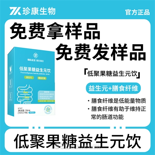 低聚果糖益生元饮