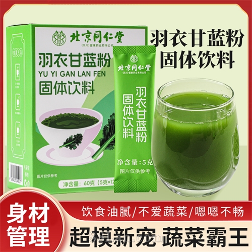 羽衣甘蓝粉