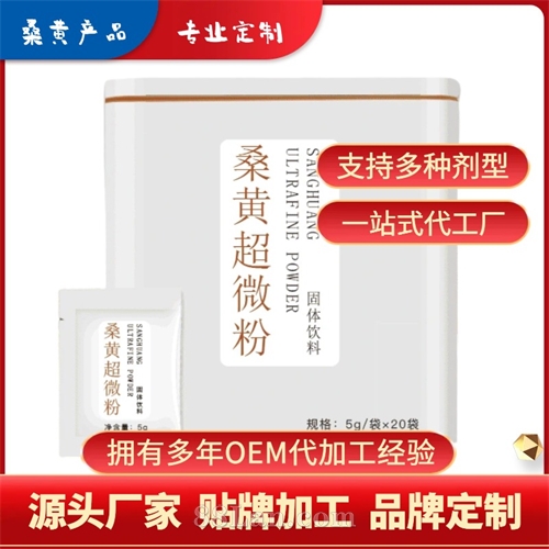 桑黄超微粉贴牌生产厂家正规资质 桑黄粉OEM代工