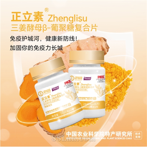 正立素三姜酵母-β葡聚糖复合片