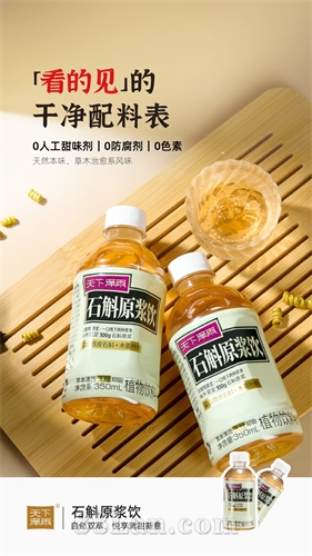 石斛原浆饮