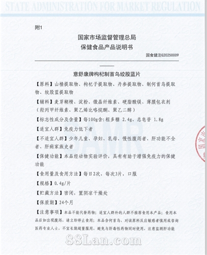 丹参绞股蓝片