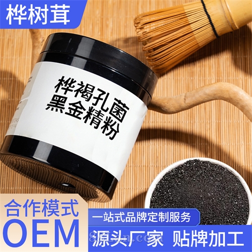 桦树茸黑晶OEM代加工 正规资质桦褐孔菌黑金精粉贴牌厂家