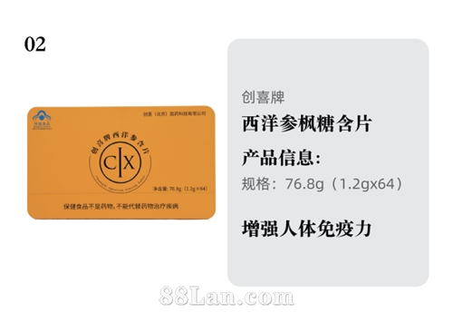 创喜牌西洋参枫糖含片