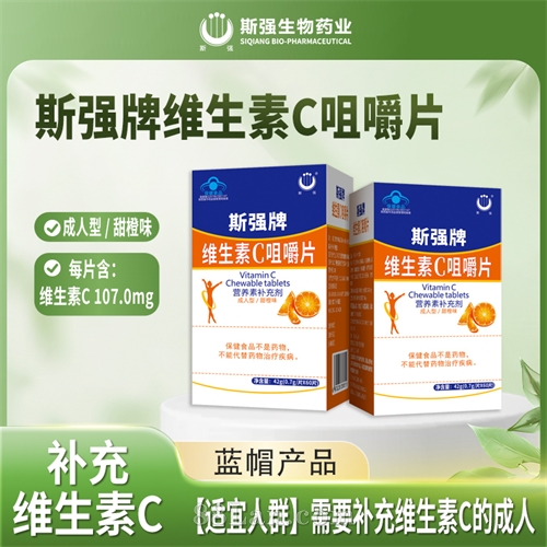斯强牌维生素C咀嚼片