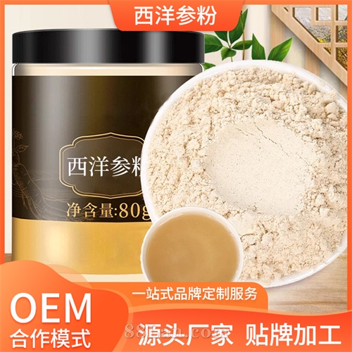长白山西洋参超微粉贴牌代加工 一站式服务