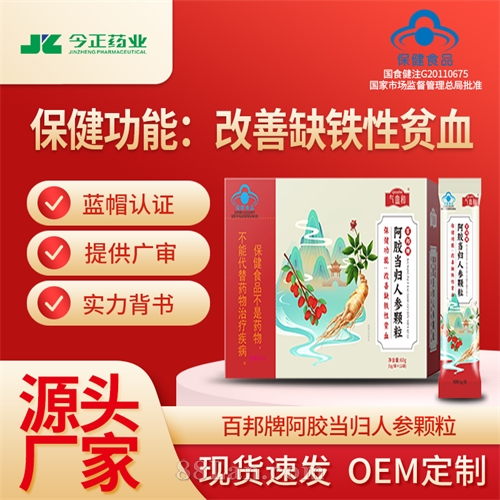 百邦牌阿胶当归人参颗粒