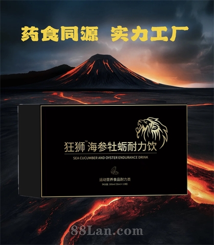 狂狮海参牡蛎肽耐力饮招商信息
