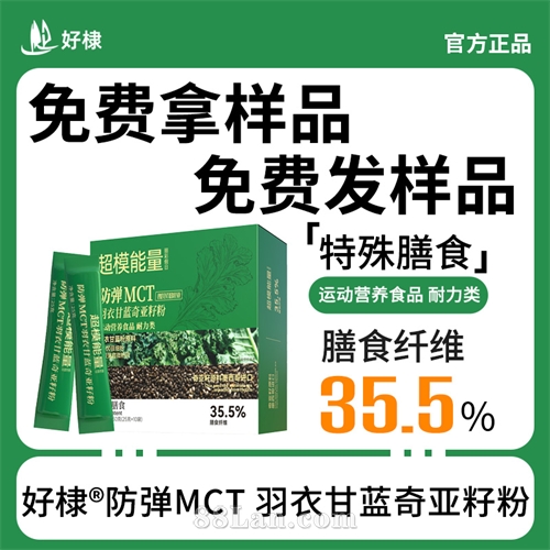 羽衣甘蓝奇亚籽粉