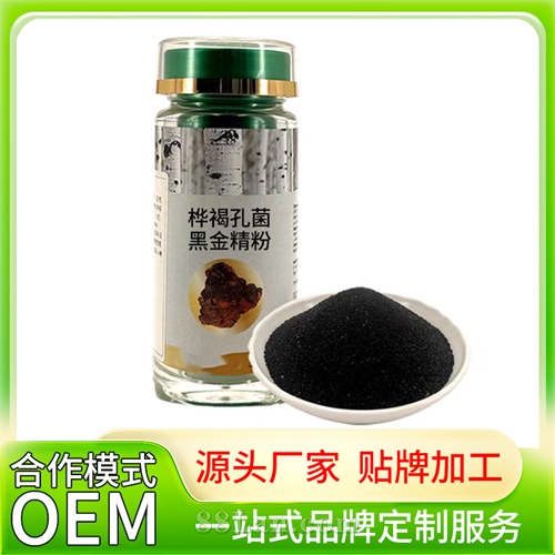 桦树茸提取物黑晶精粉代加工 桦褐孔菌黑精OEM贴牌