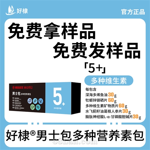 男士包多种营养素包