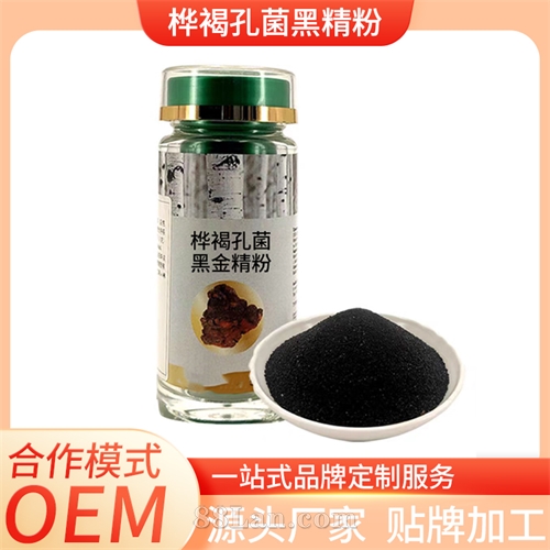 桦褐孔菌黑金精粉贴牌定制加工厂 资质齐全一站式服务