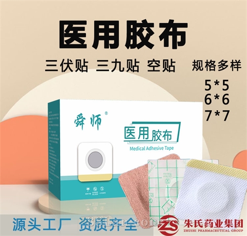 医用胶布 正规资质三伏贴空贴 多规格定制 PU防水膜无纺布水刺布