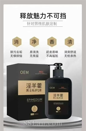 淫羊藿男士私护保健液