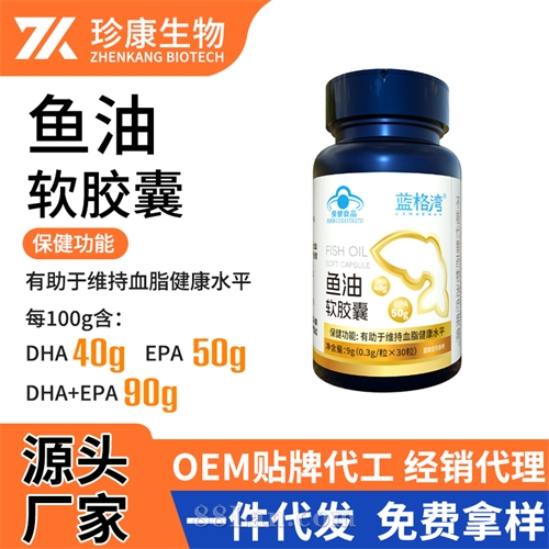 蓝格湾鱼油软胶囊