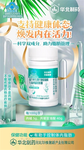 华北制药·共轭亚油酸左旋肉碱软胶囊 