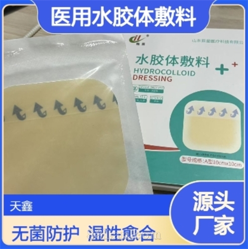 医用水胶体敷料人工皮痘痘贴单独包装二类产品